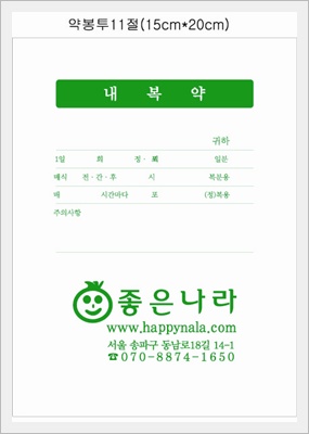 ［개별상호인쇄］약봉투-11절70g,5,000장