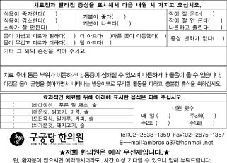 ［인쇄］치료전과 달라진 증상-80g 2,000장